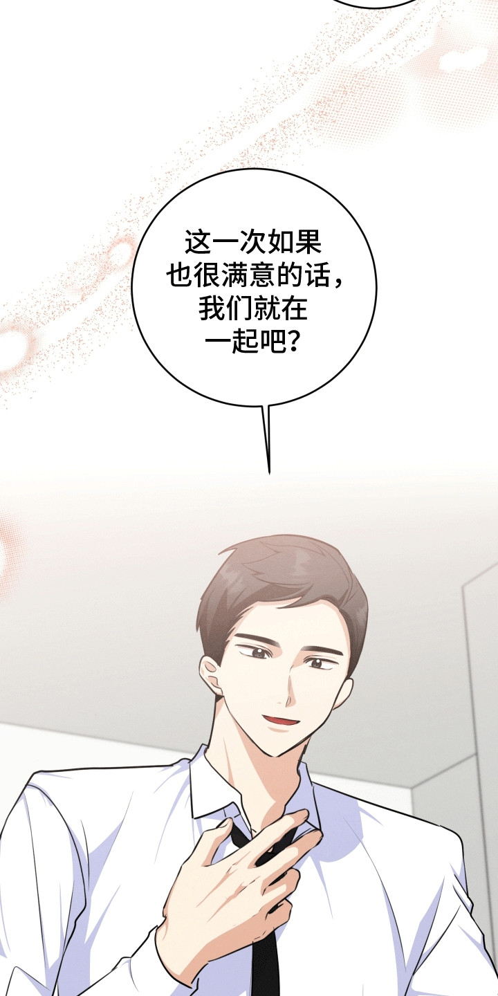 匿名告白电视剧片断漫画,第26章：再试一次4图