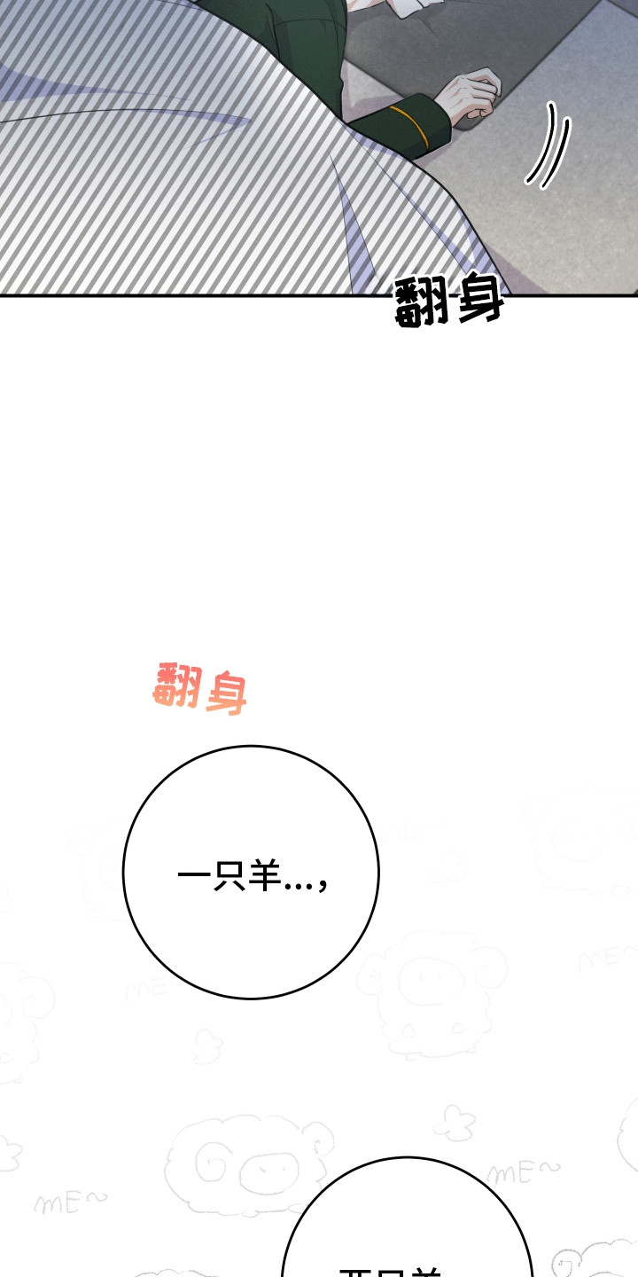 匿名告白漫画,第21章：睡不着3图