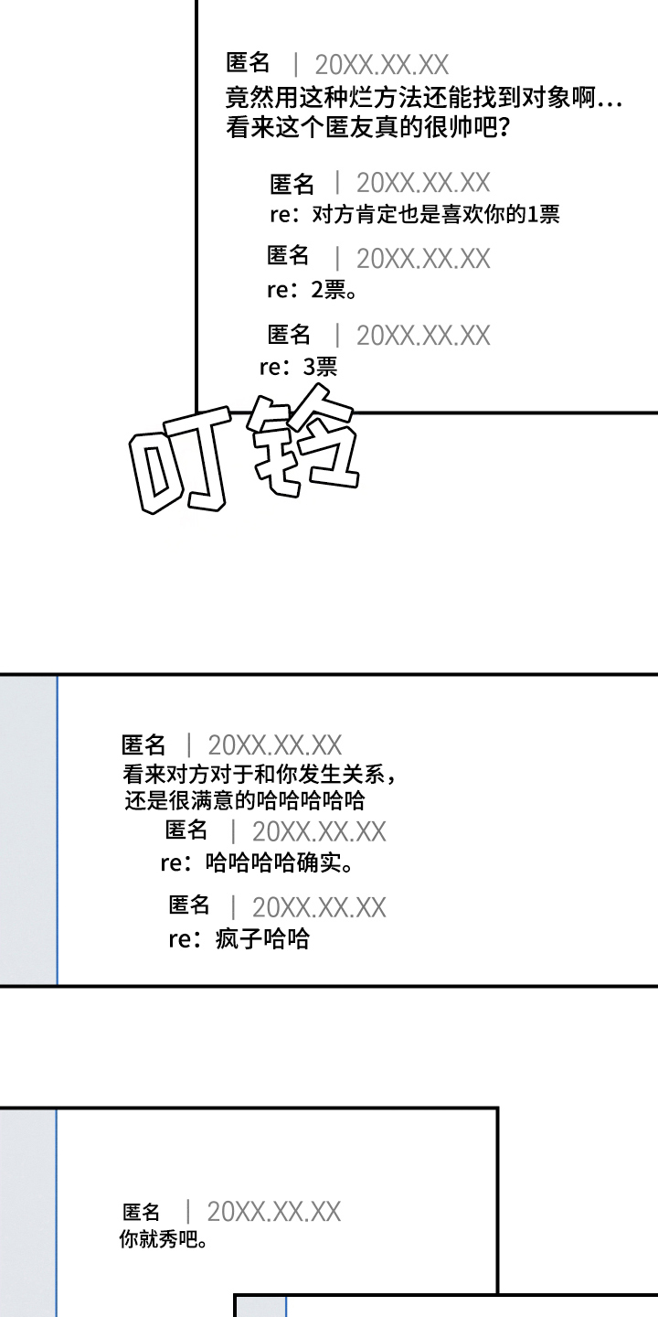 匿名告白漫画,第28章：发表（完结）5图