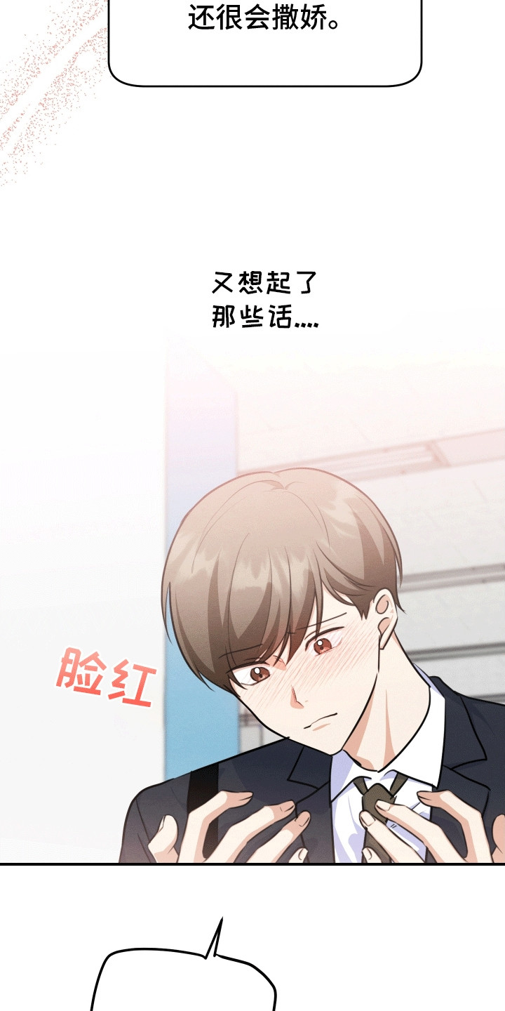 匿名告白电视剧片断漫画,第24章：破罐破摔1图