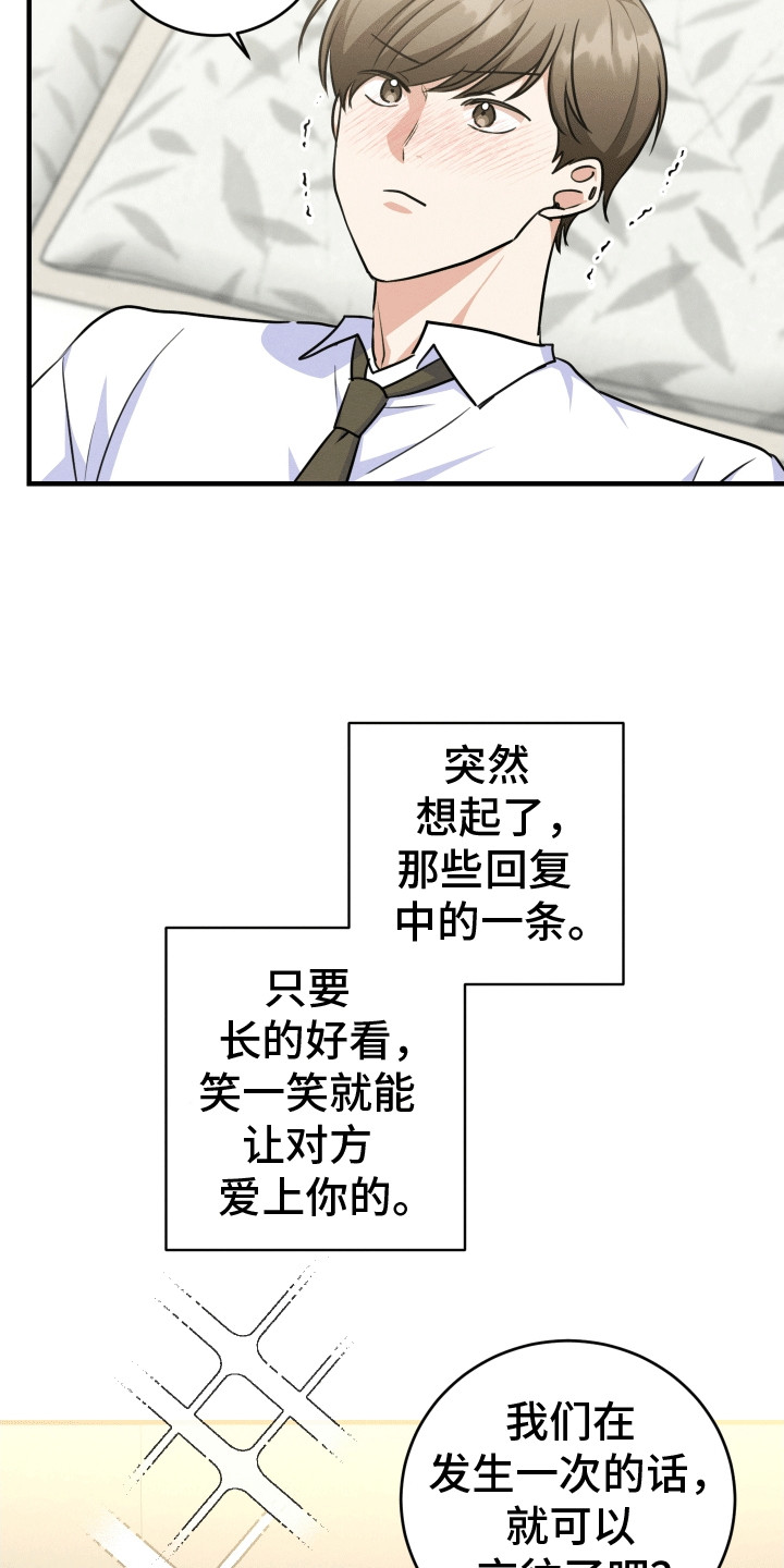 匿名告白漫画,第26章：再试一次5图