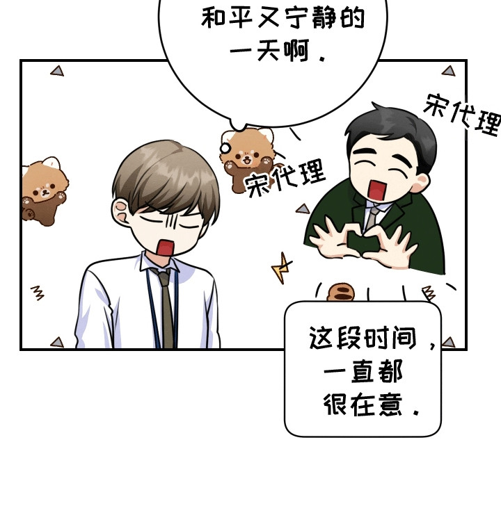 匿名告白漫画,第23章：等待5图