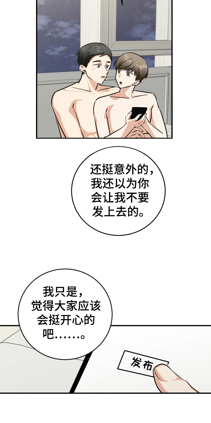 匿名告白漫画,第28章：发表（完结）2图