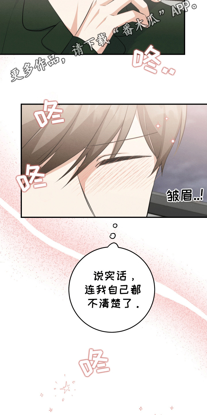 匿名告白漫画,第21章：睡不着3图