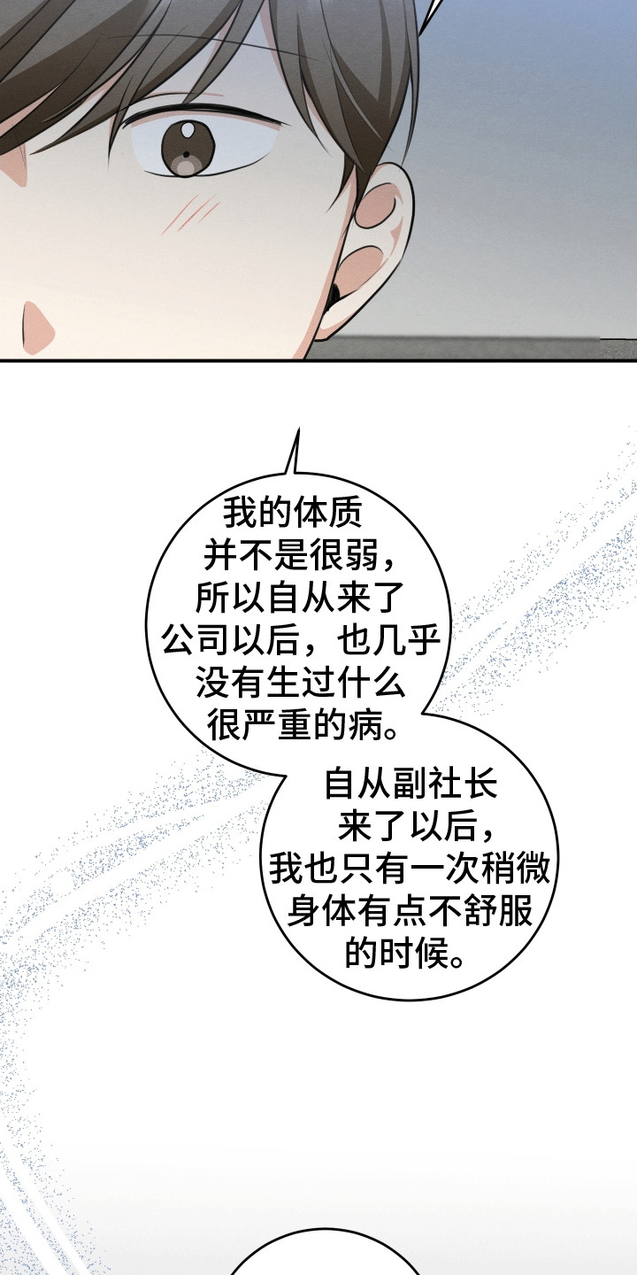匿名告白电视剧片断漫画,第22章：心动4图
