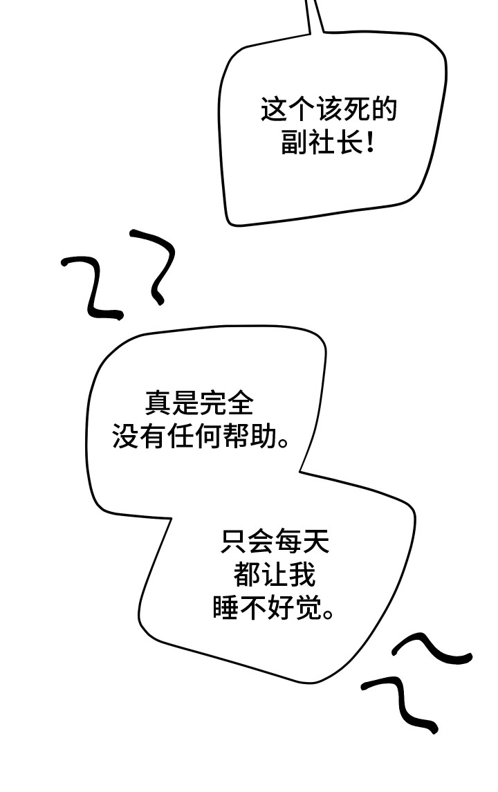 匿名告白漫画,第21章：睡不着1图