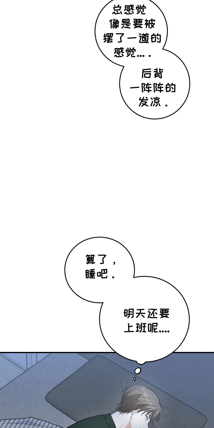 匿名告白漫画,第21章：睡不着2图