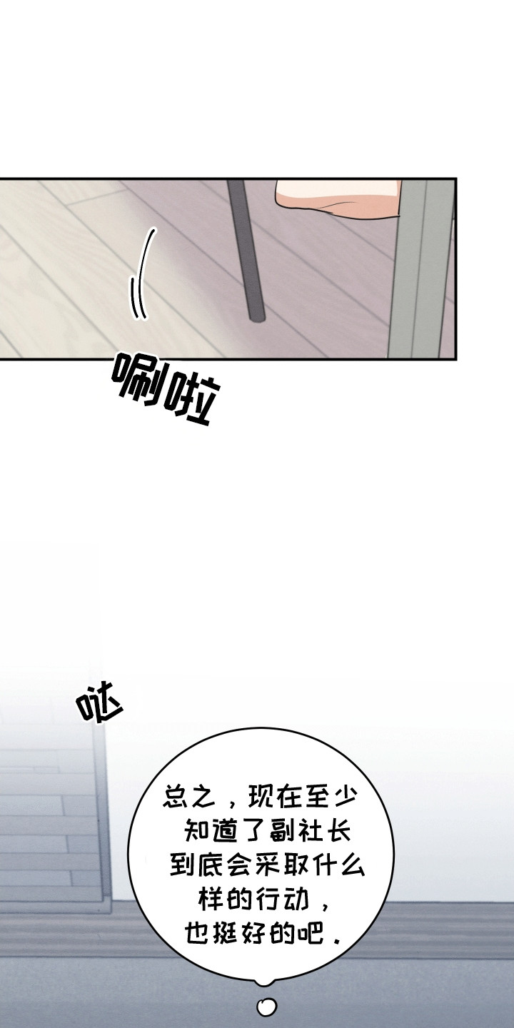 匿名告白漫画,第21章：睡不着5图