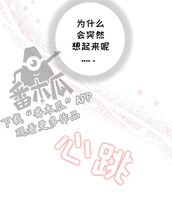匿名告白电视剧片断漫画,第22章：心动4图