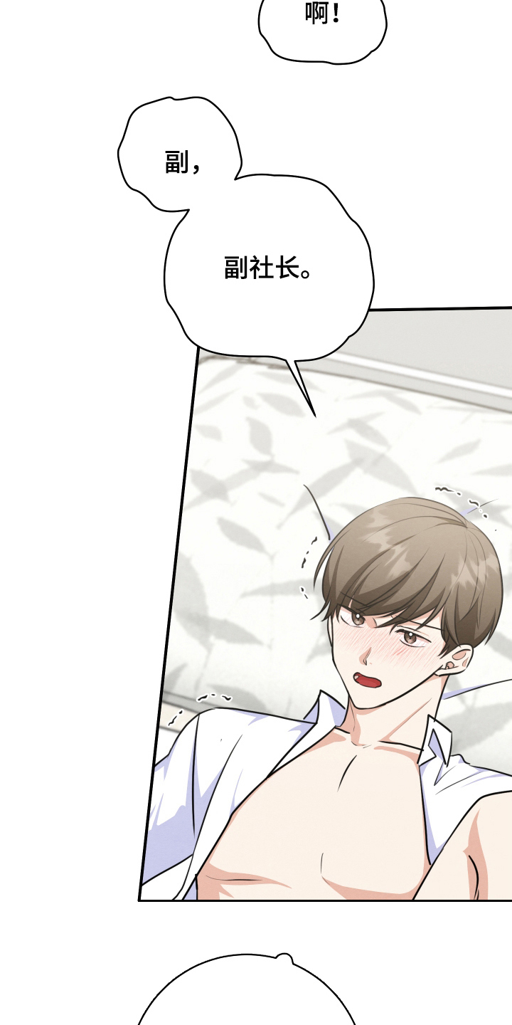 匿名告白漫画,第27章：在交往4图