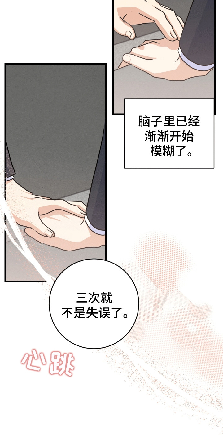 匿名告白漫画,第26章：再试一次4图