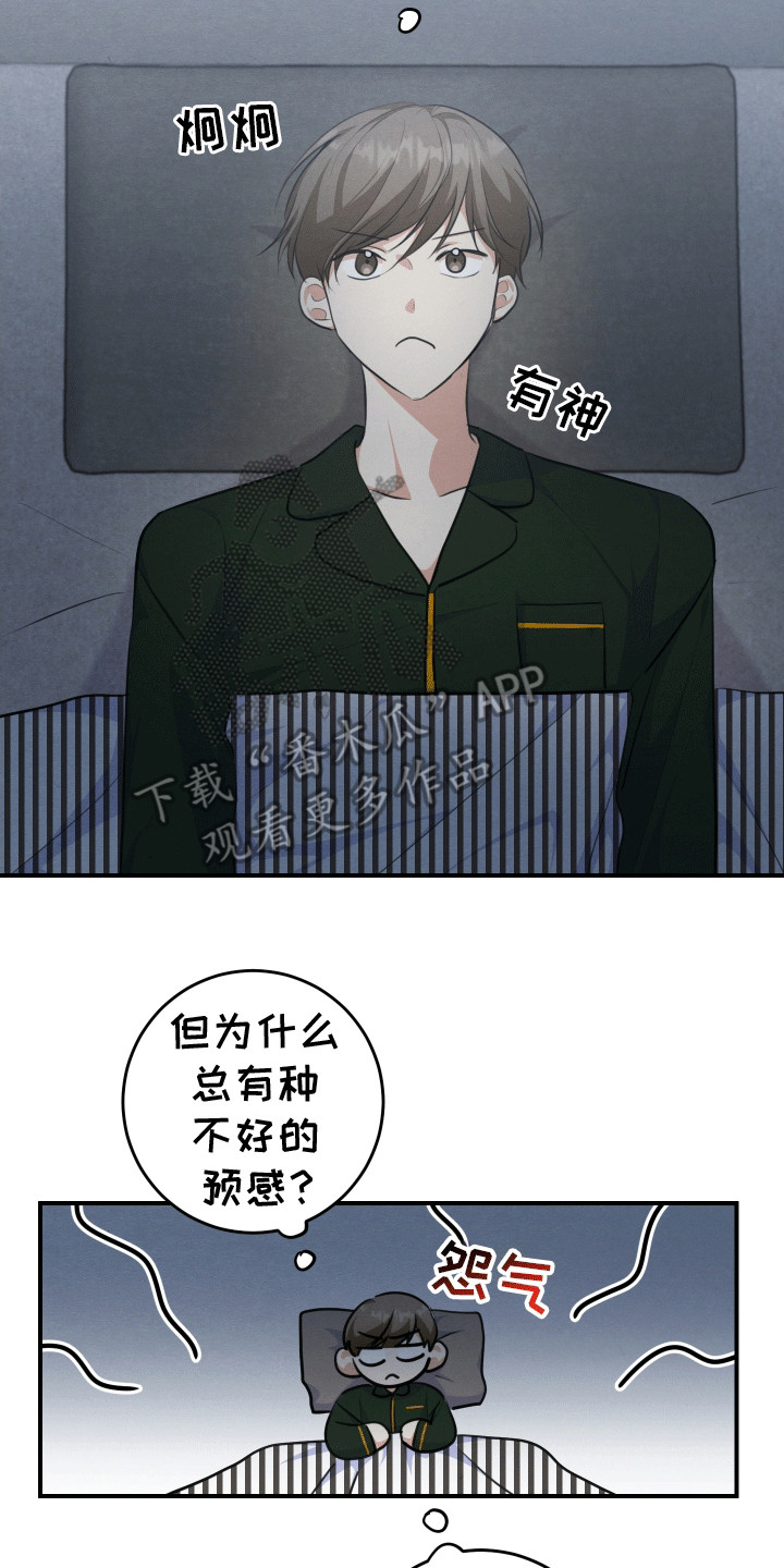 匿名告白漫画,第21章：睡不着1图