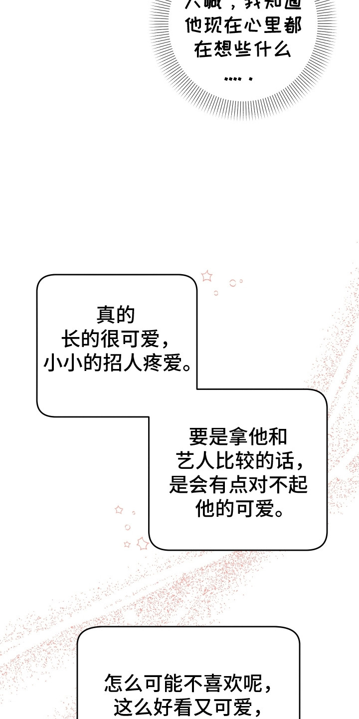 匿名告白电视剧片断漫画,第24章：破罐破摔5图