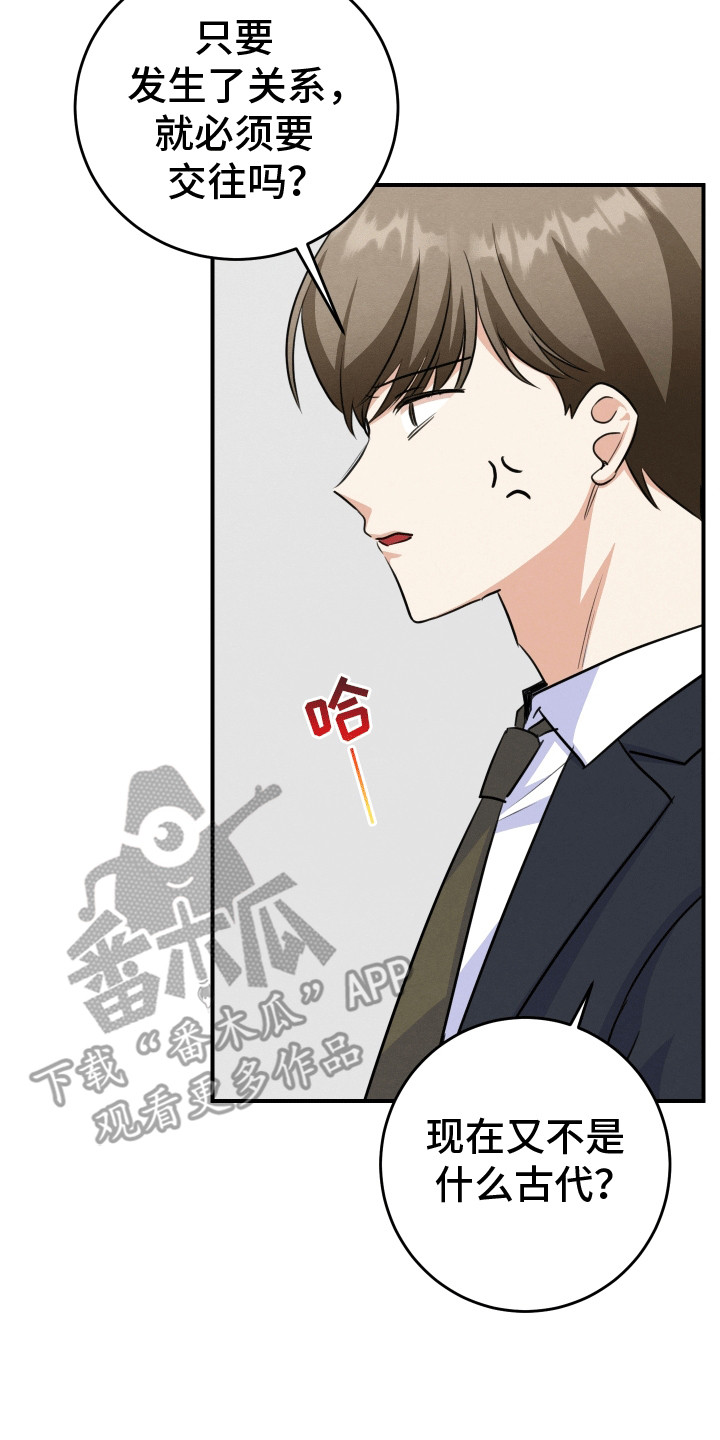 匿名告白电视剧片断漫画,第24章：破罐破摔1图