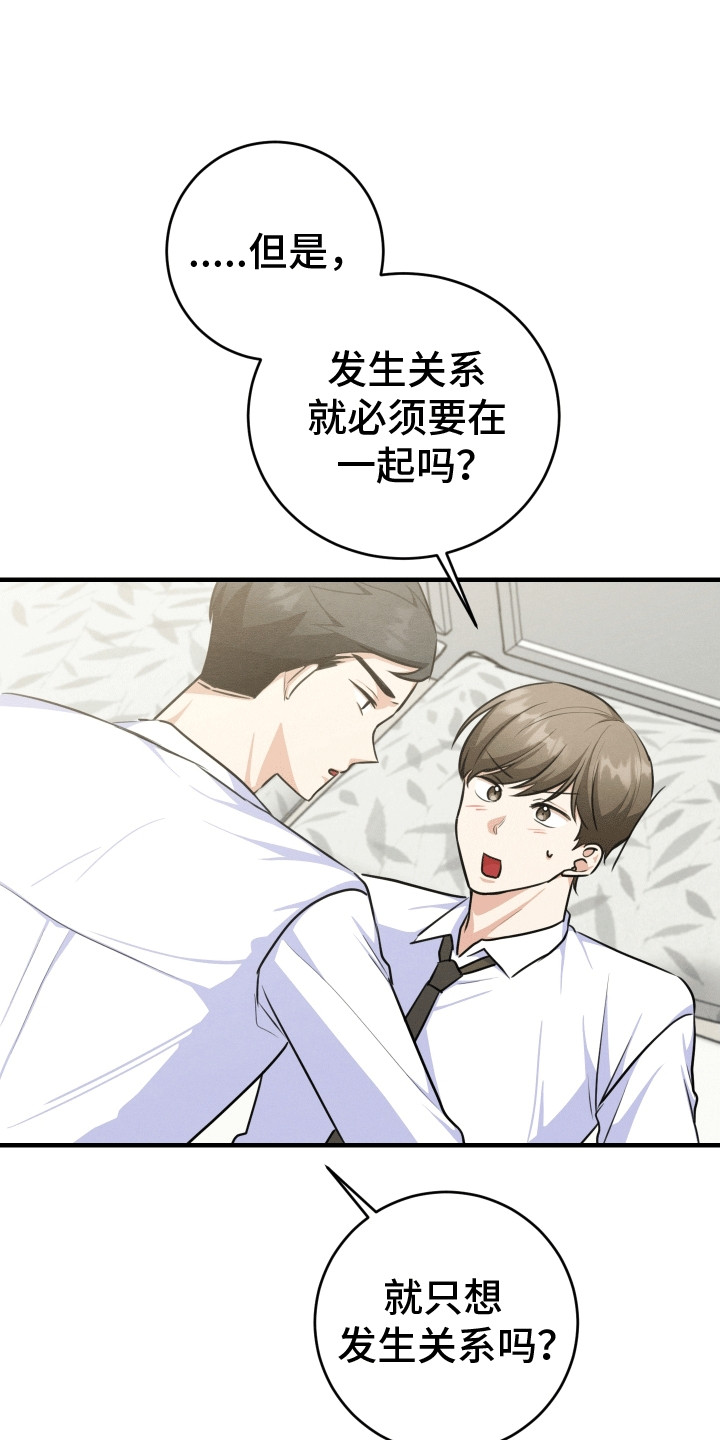 匿名告白漫画,第26章：再试一次3图