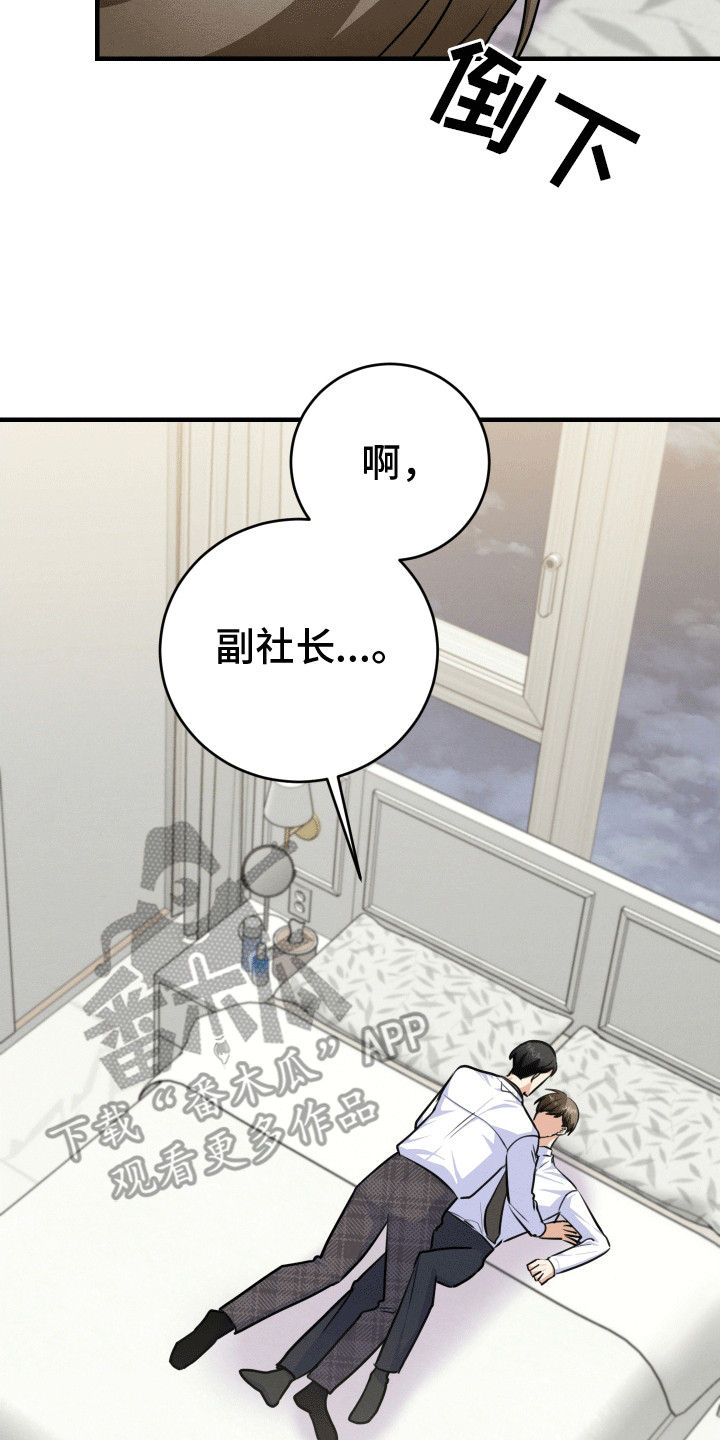 匿名告白漫画,第26章：再试一次3图