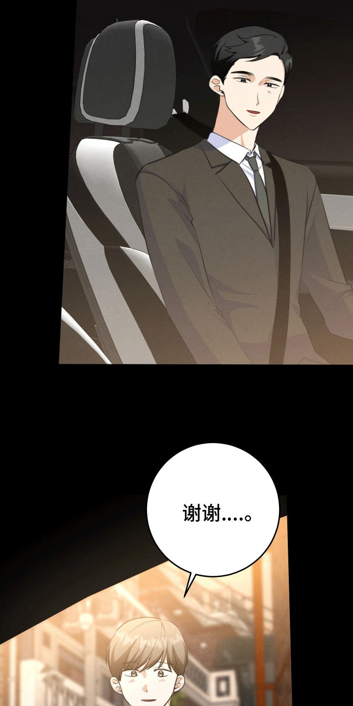 匿名告白电视剧片断漫画,第22章：心动5图