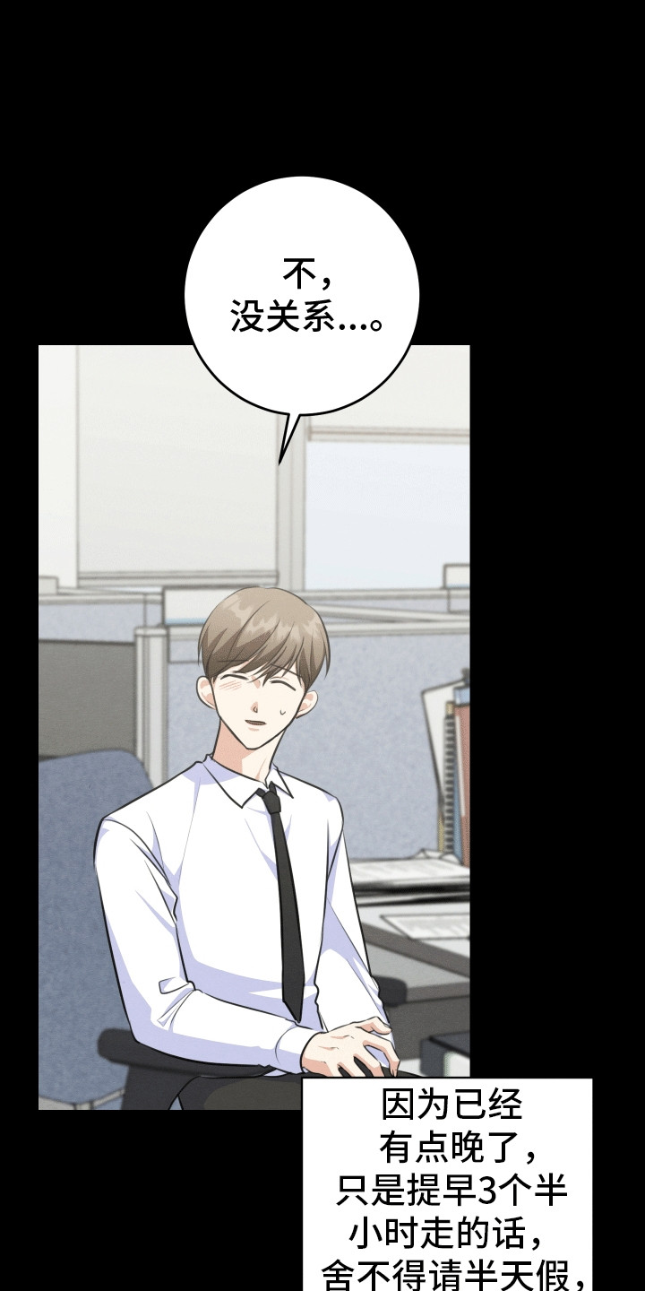 匿名告白电视剧片断漫画,第22章：心动2图