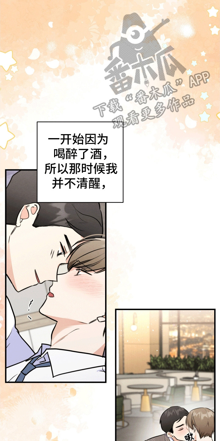 匿名告白漫画,第25章：他都知道2图