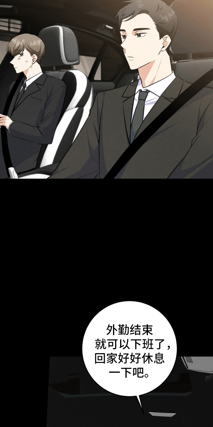 匿名告白电视剧片断漫画,第22章：心动4图