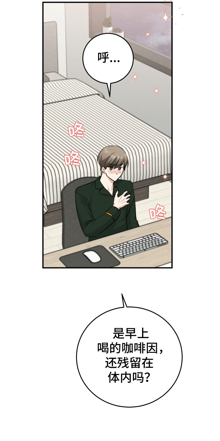 匿名告白漫画,第21章：睡不着4图