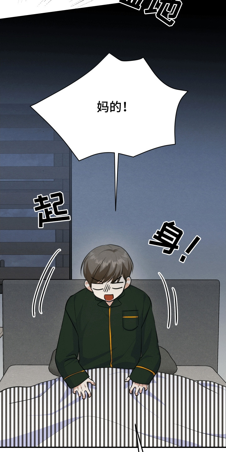 匿名告白漫画,第21章：睡不着5图