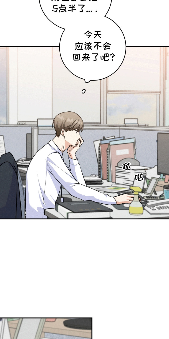 匿名告白漫画,第23章：等待2图