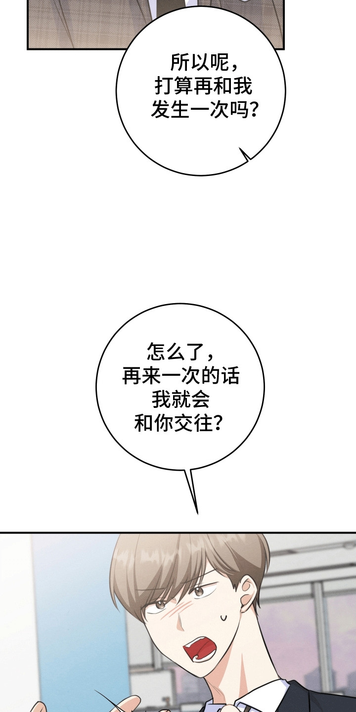 匿名告白电视剧片断漫画,第24章：破罐破摔3图
