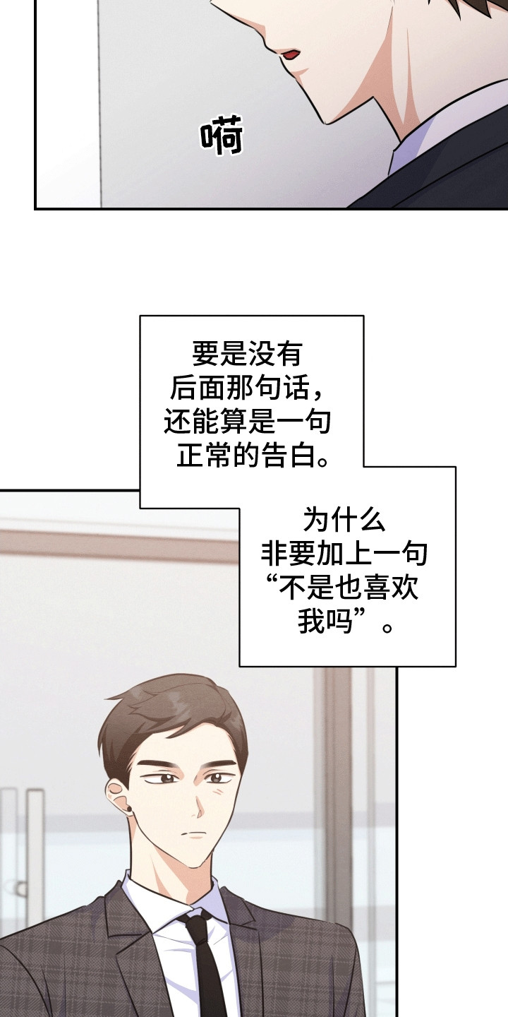 匿名告白漫画,第24章：破罐破摔2图