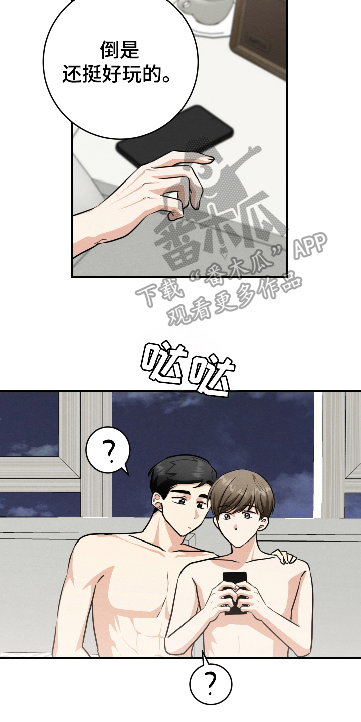 匿名告白漫画,第28章：发表（完结）5图