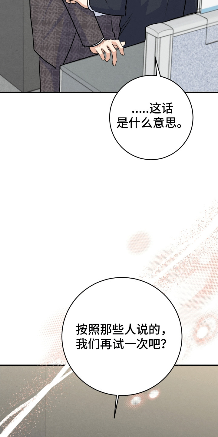 匿名告白漫画,第26章：再试一次5图