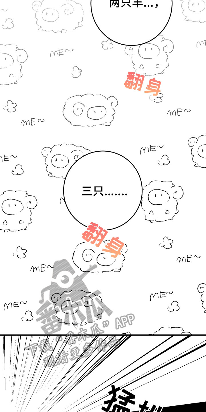 匿名告白漫画,第21章：睡不着4图