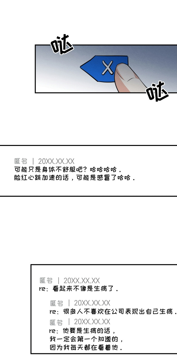匿名告白电视剧片断漫画,第22章：心动1图