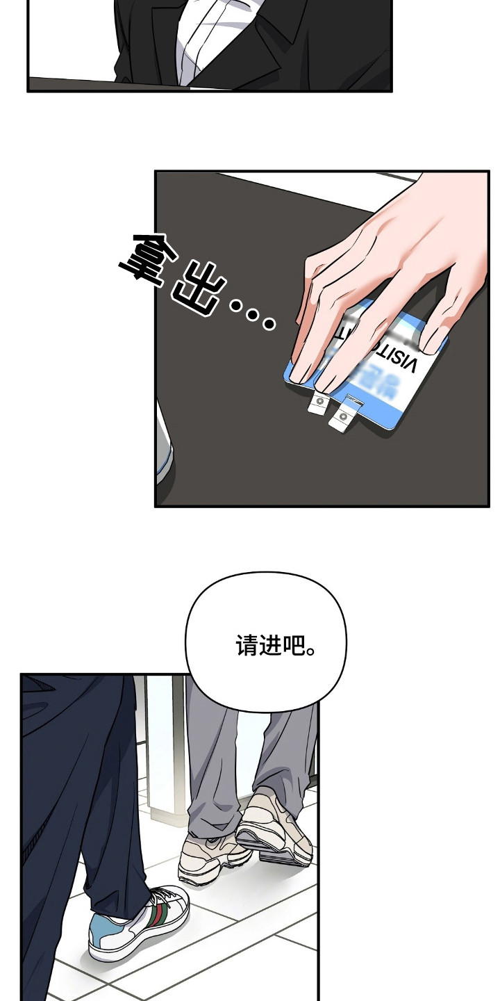 摘下星星送给你漫画,第20章：陪衬2图