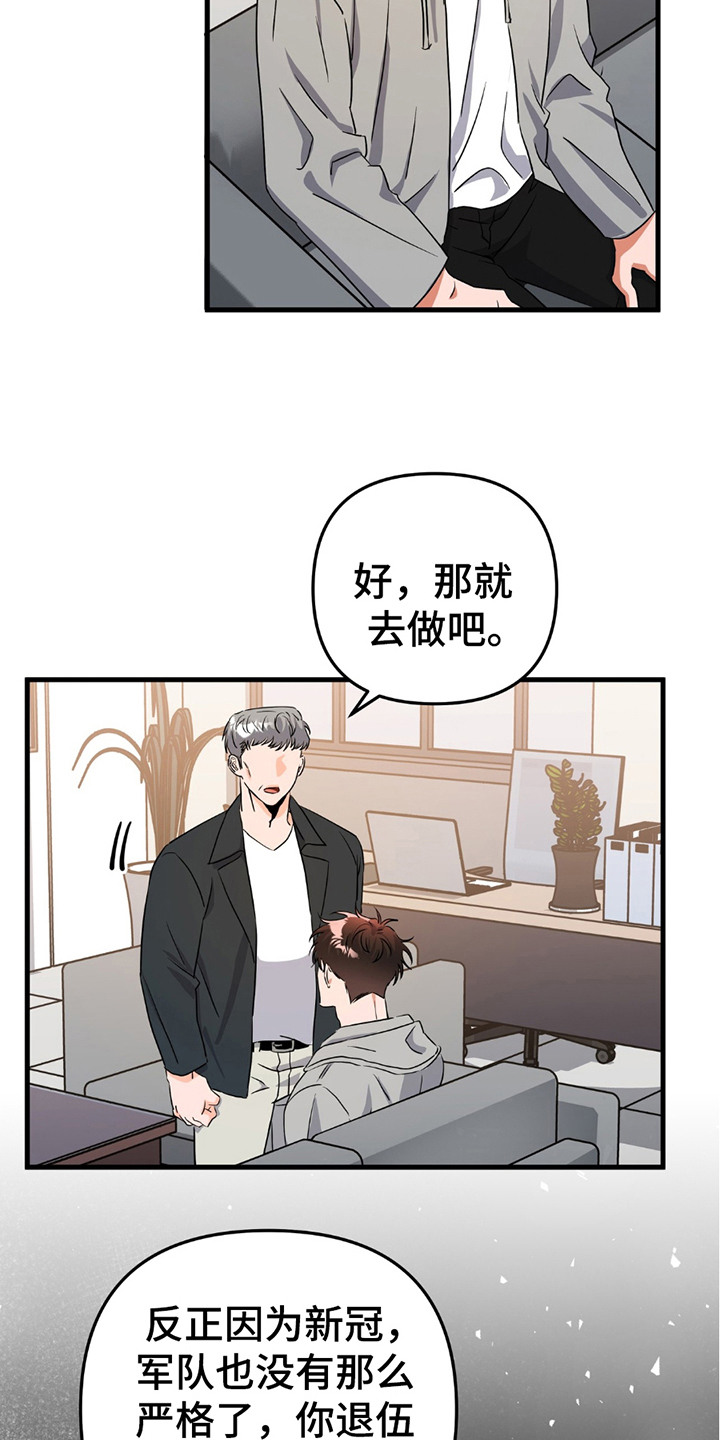 摘下星星送给你漫画,第7章：劝说4图