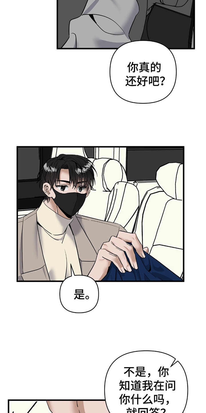摘下星星送给你漫画,第14章：没什么兴趣1图