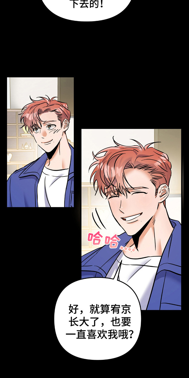 摘下星星送给你漫画,第2章：粉丝3图
