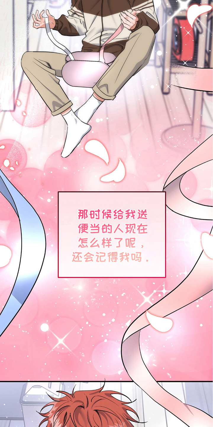 摘下星星送给你漫画,第18章：完全不同5图