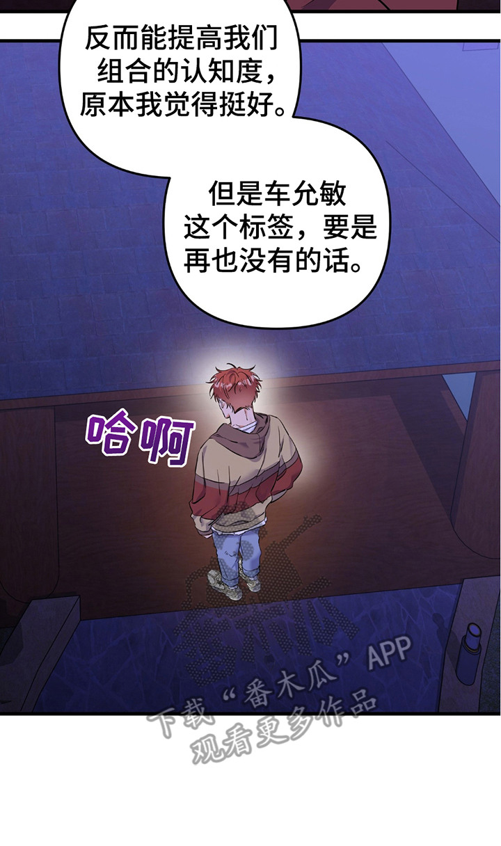 摘下星星送给你漫画,第4章：各走各的3图