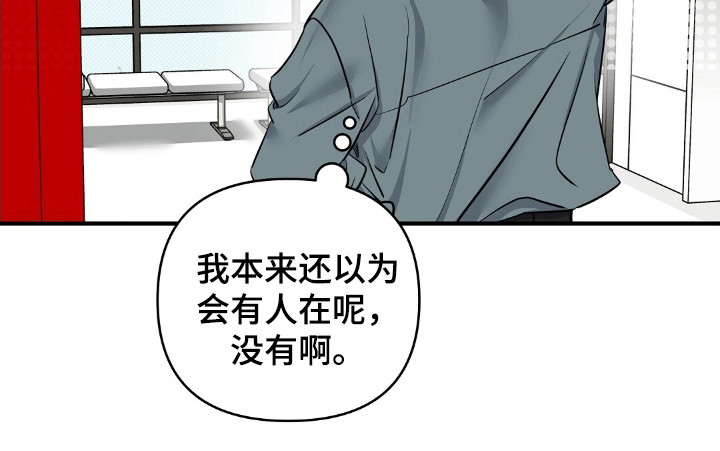 摘下星星送给你漫画,第21章：是谁4图