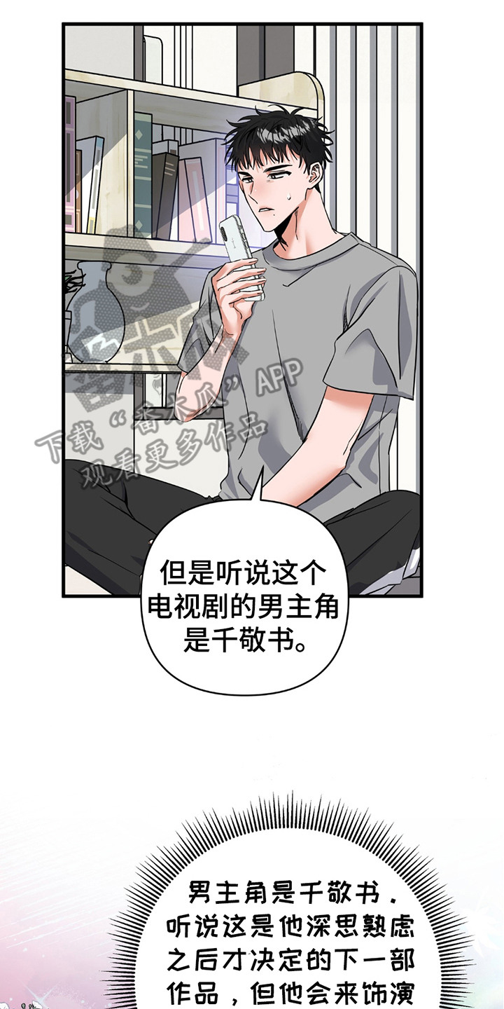 摘下星星送给你漫画,第12章：机会5图