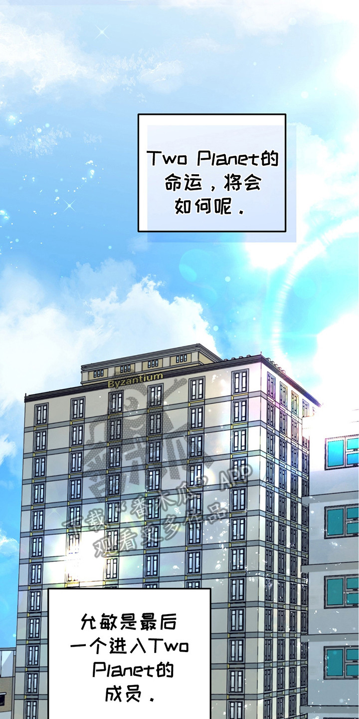 摘下星星送给你漫画,第4章：各走各的2图