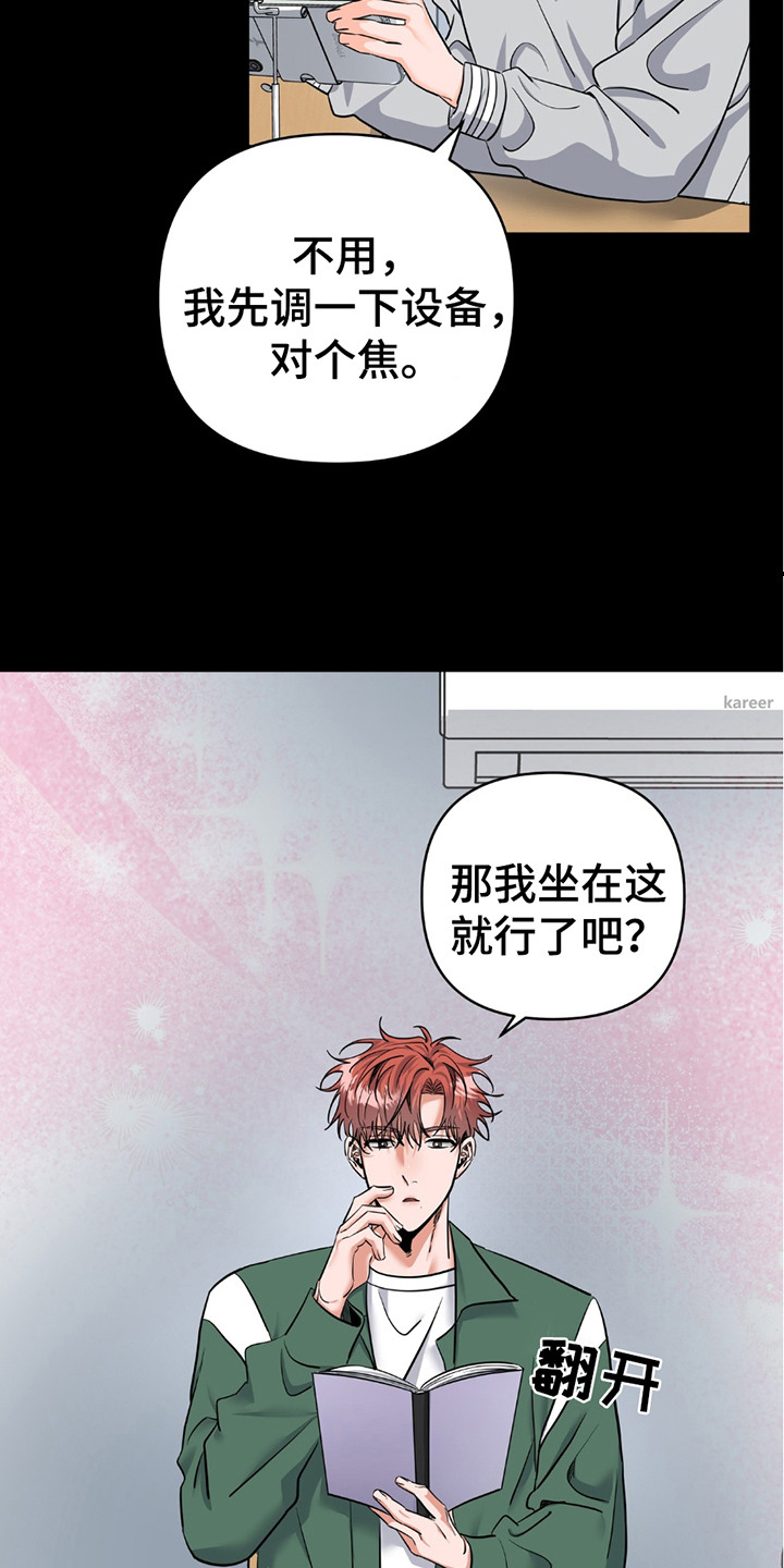 摘下星星送给你漫画,第15章：很紧张1图