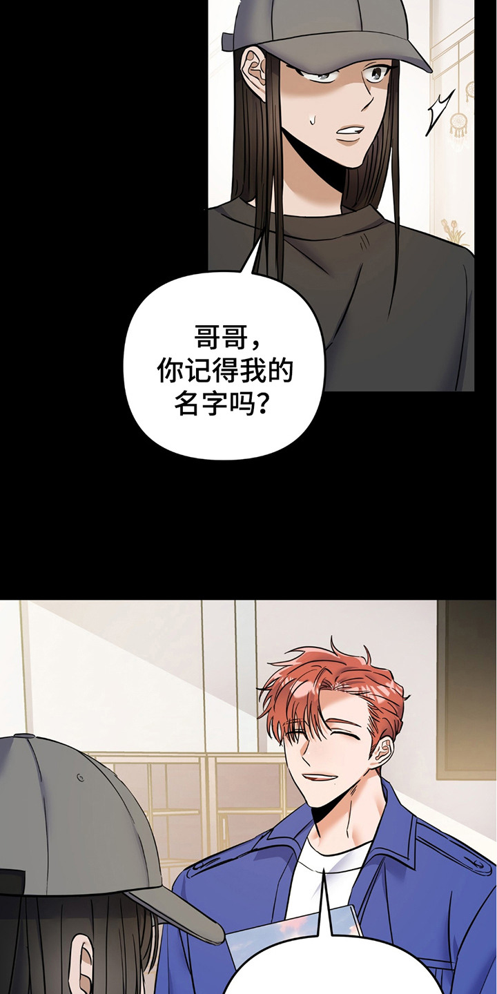 摘下星星送给你漫画,第2章：粉丝1图
