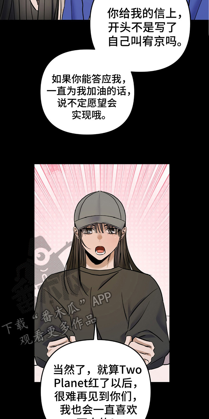 摘下星星送给你漫画,第2章：粉丝2图