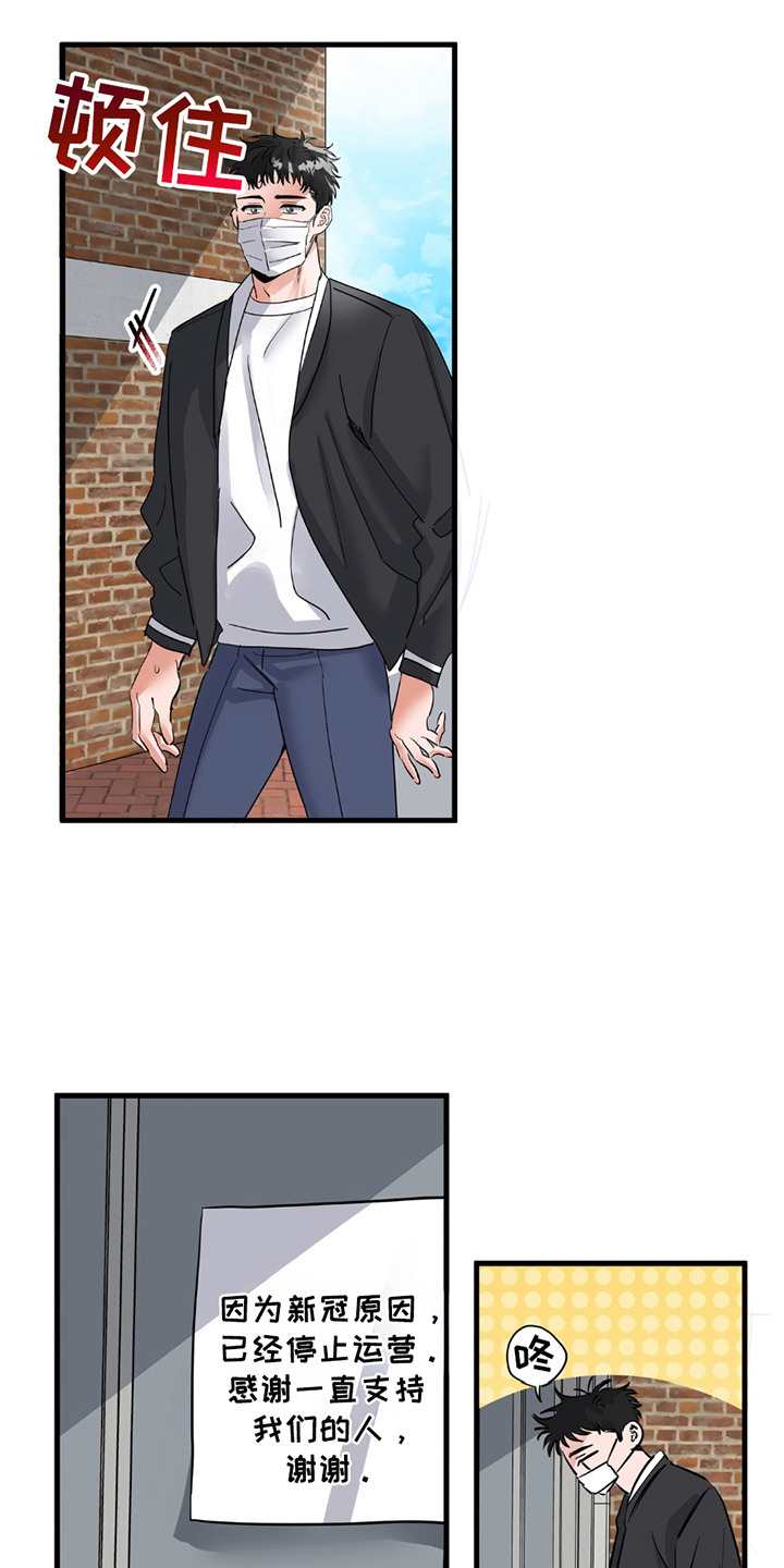 摘下星星送给你漫画,第10章：晴天霹雳5图