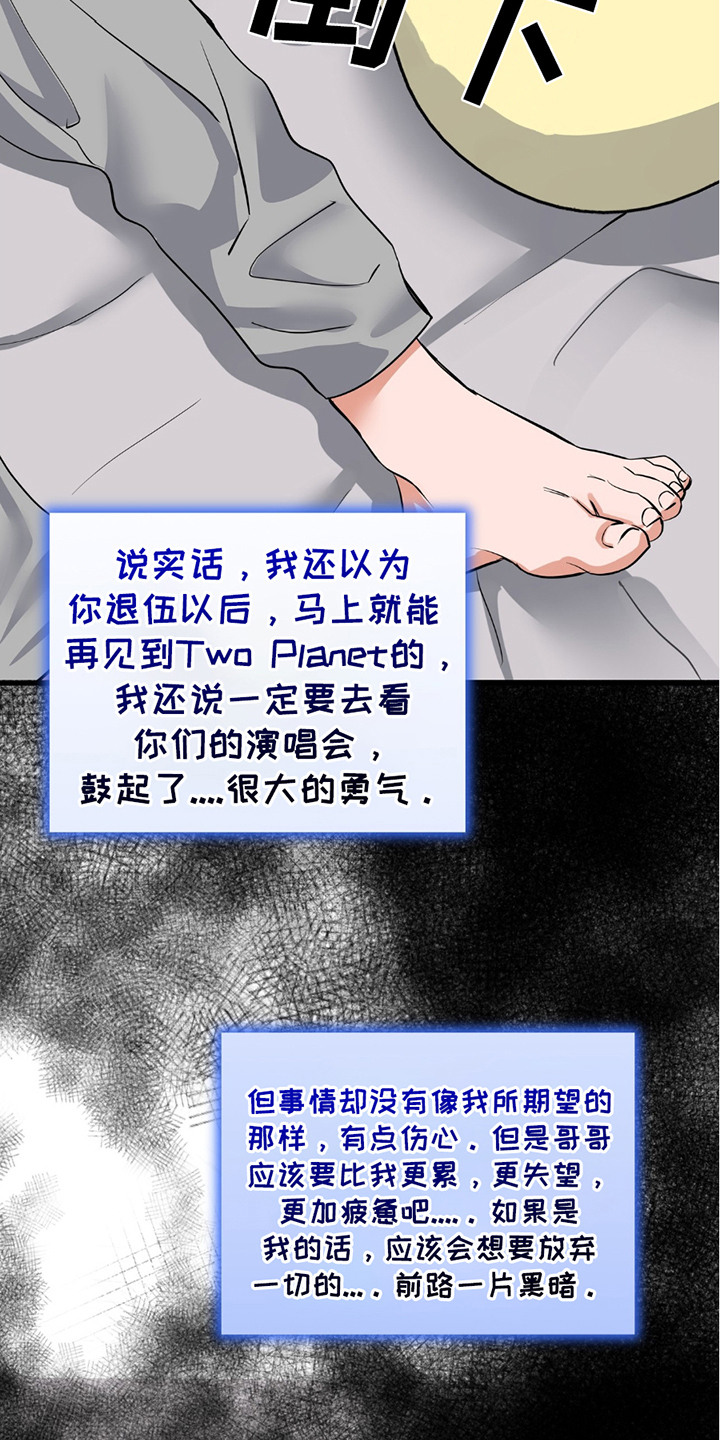 摘下星星送给你漫画,第11章：无处可去3图