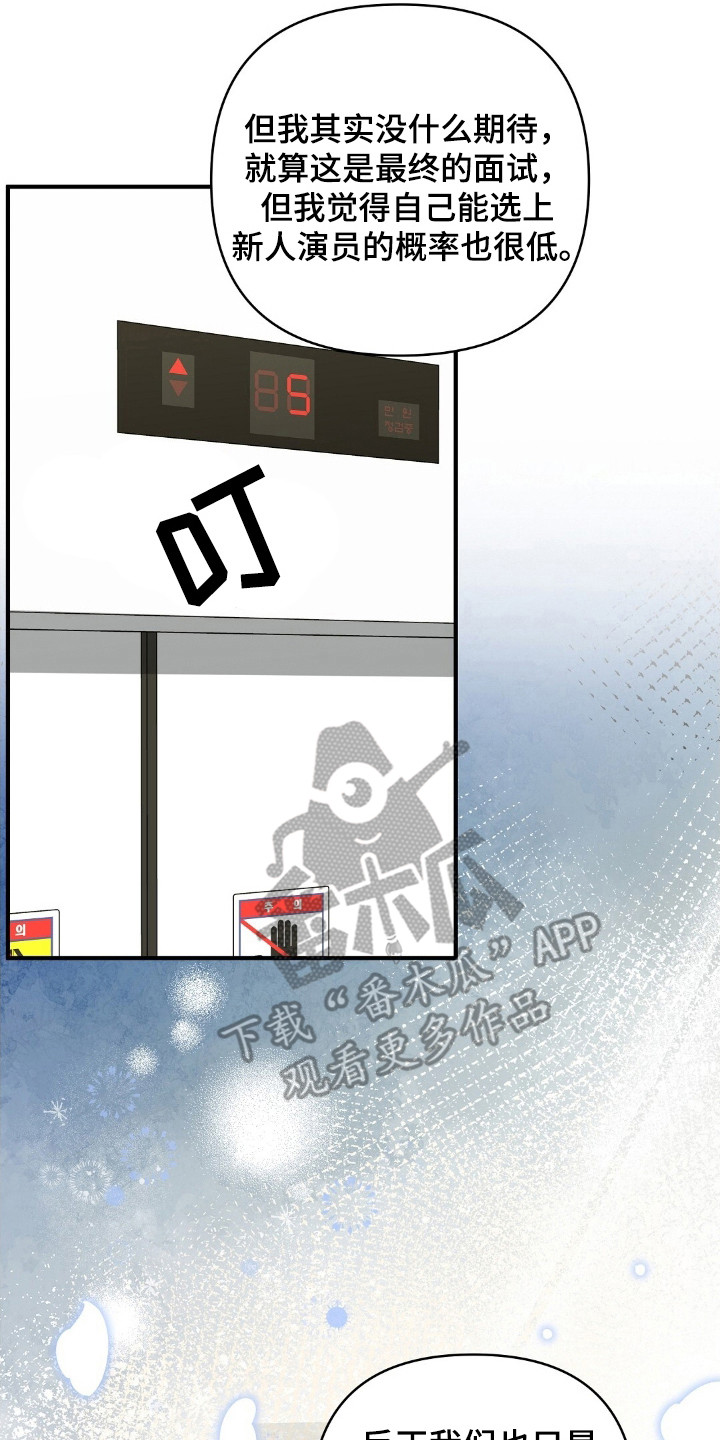 摘下星星送给你漫画,第20章：陪衬3图