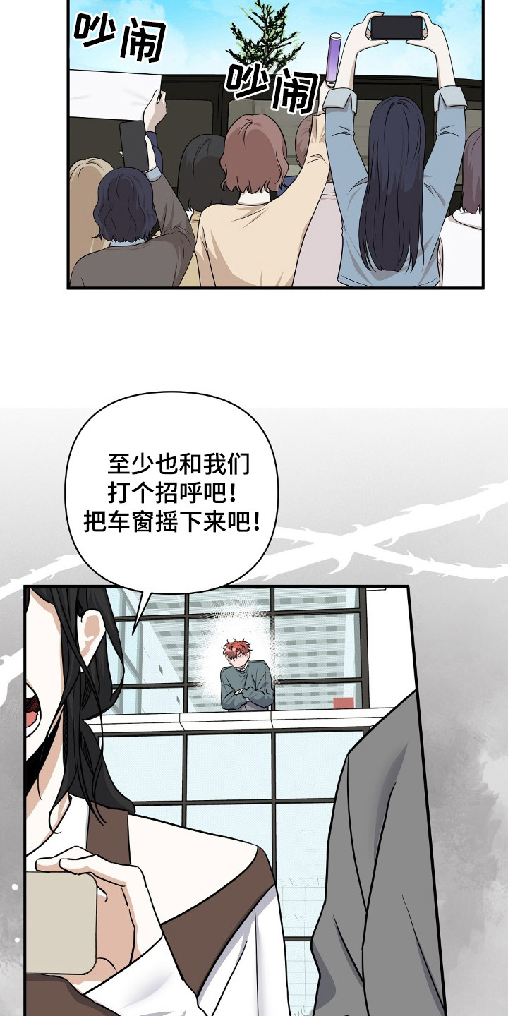 摘下星星送给你漫画,第21章：是谁1图