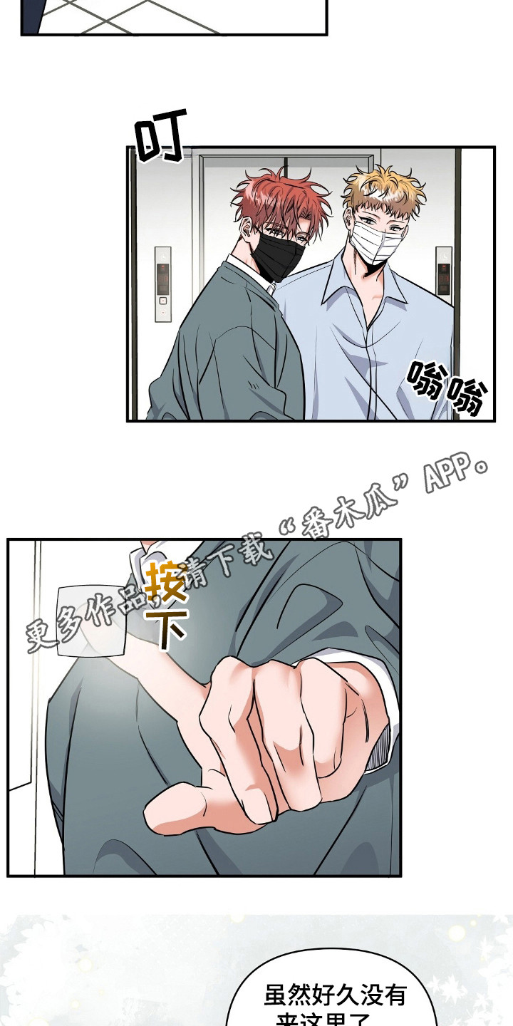 摘下星星送给你漫画,第20章：陪衬3图